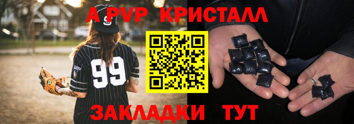 А ПВП Crystall  Alpha-PVP мука  Вход с VPN  Электросталь 