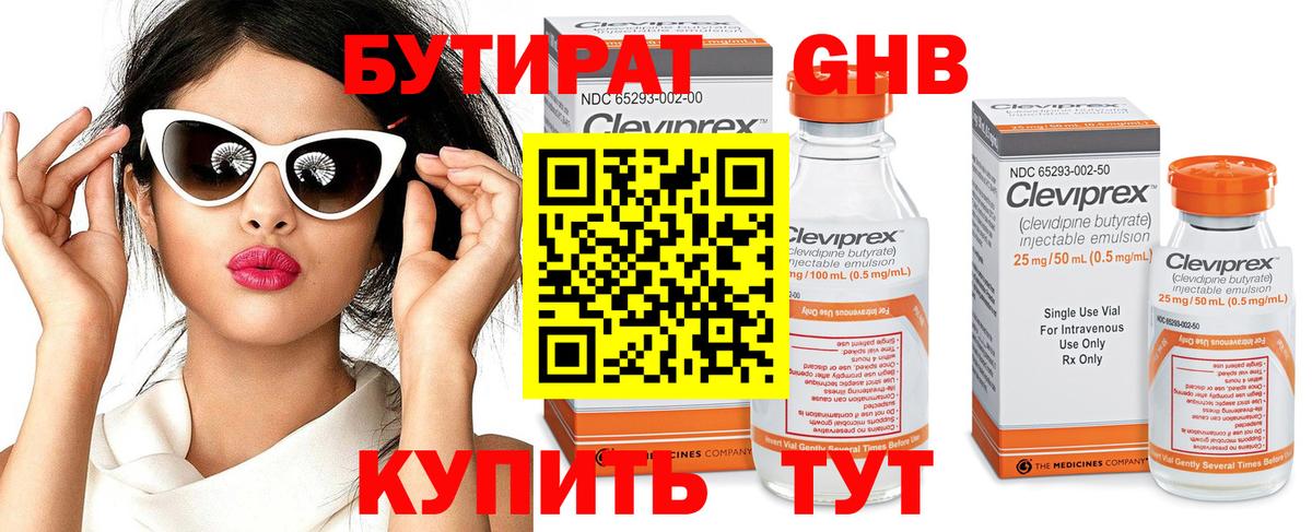 Бутират буратино Электросталь
