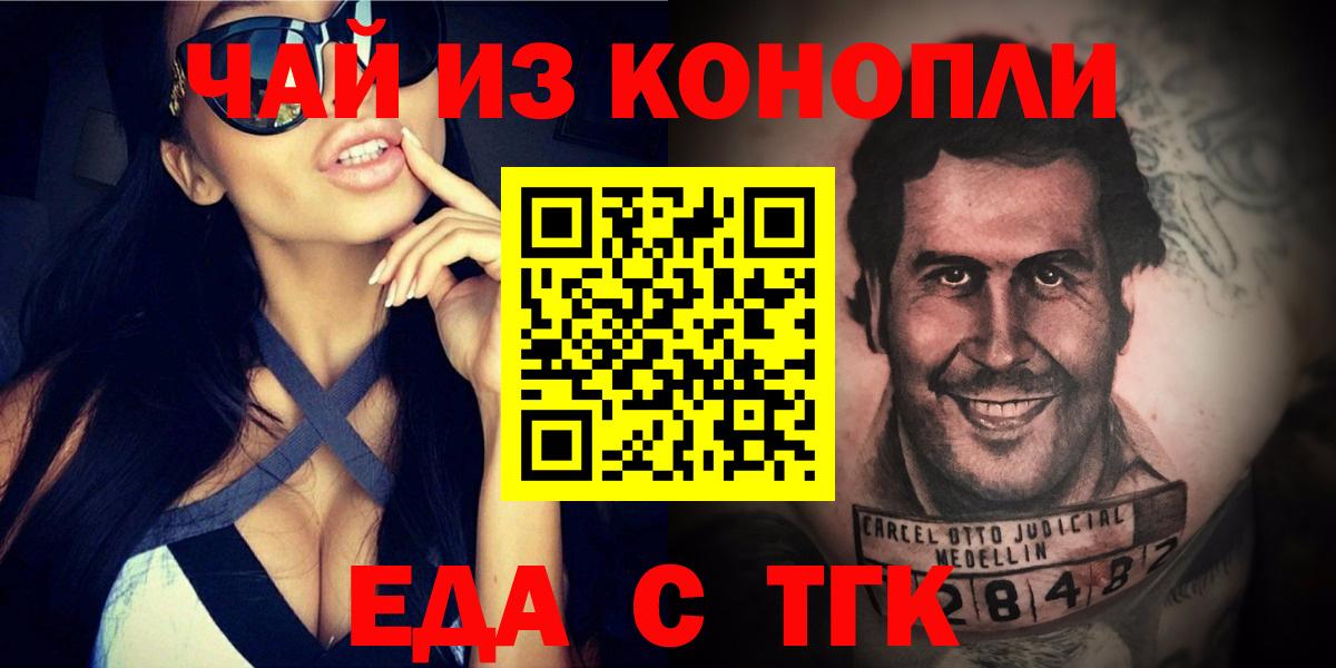 Электросталь  Cannafood конопля  Вход с VPN 