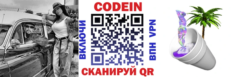 Кодеин напиток Lean (лин) Электросталь