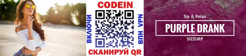 как найти наркотики  Электросталь  Codein напиток Lean (лин) 
