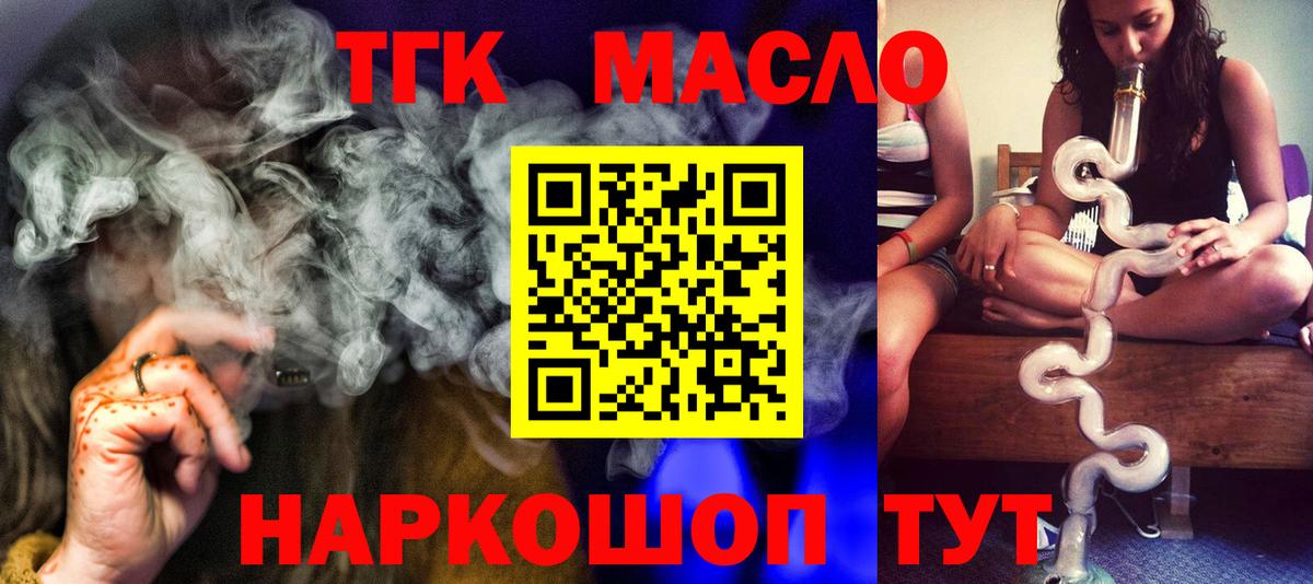 Электросталь  ТГК вейп  Вход с VPN  ТГК концентрат 