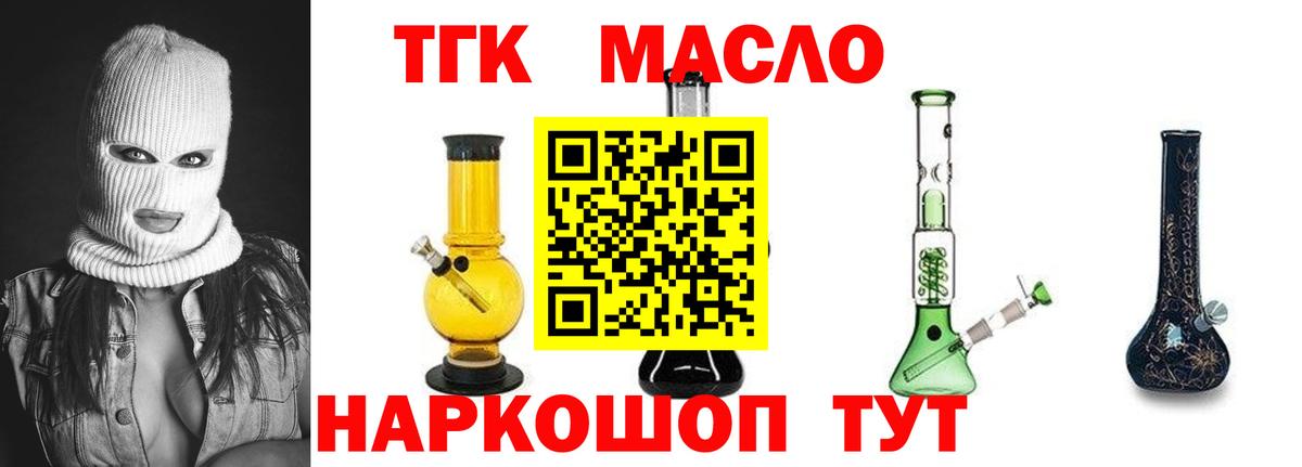 ТГК жижа Электросталь